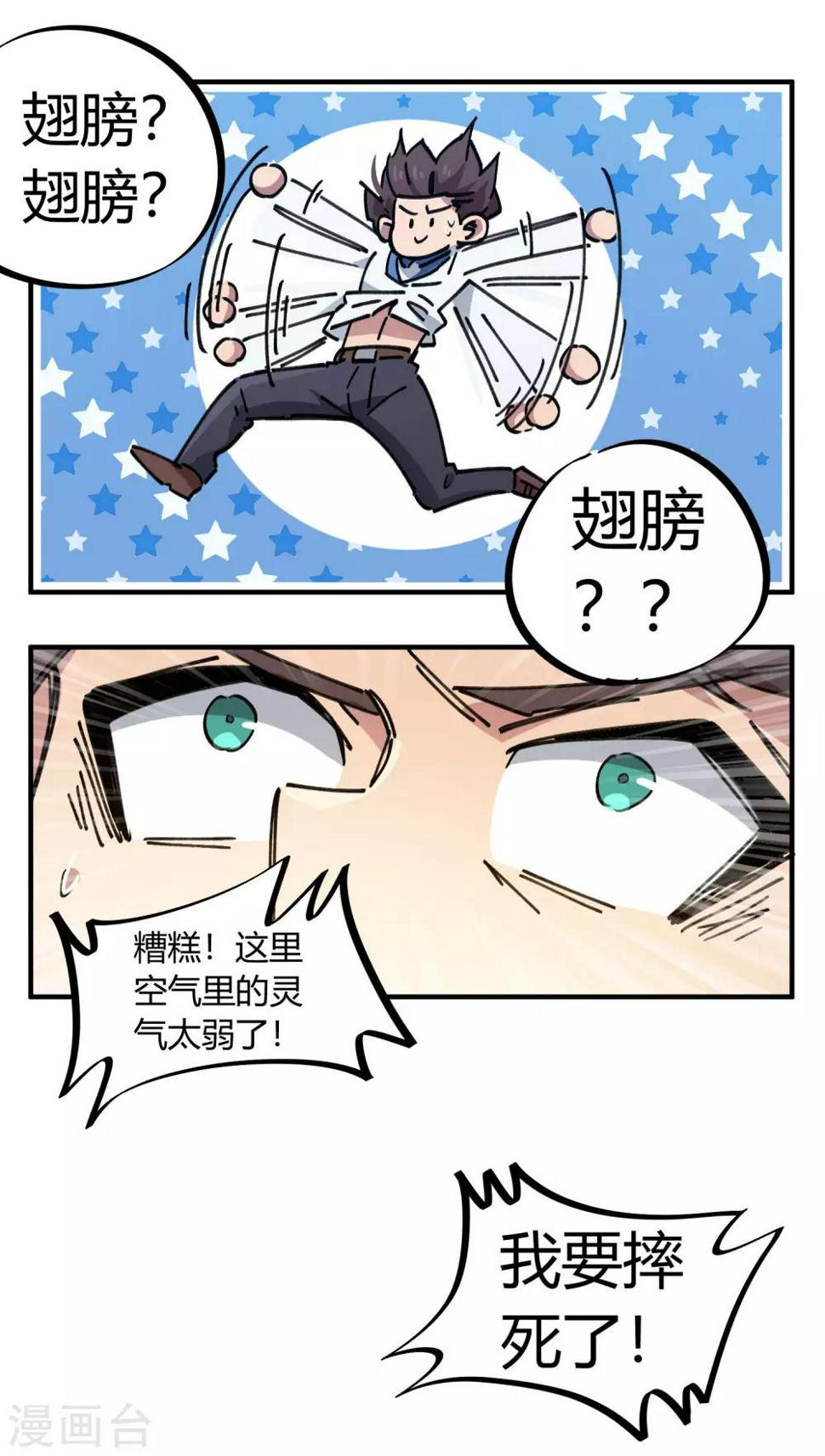 第97话 龙龙升级了！18