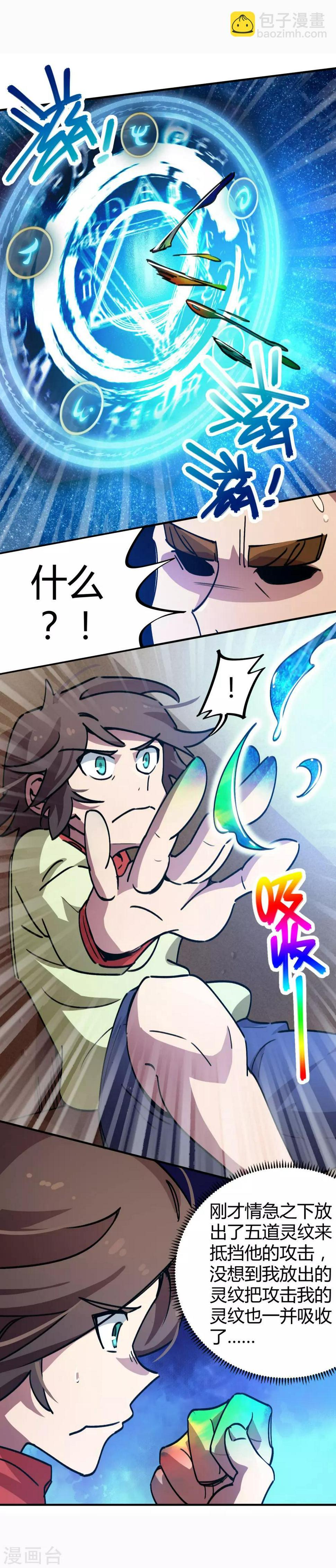 第27话 火辣老板娘11