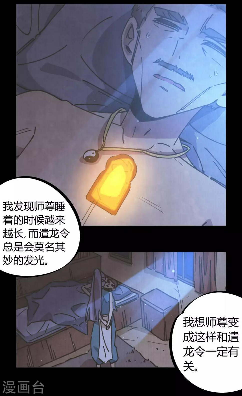 第113话 师兄叛变的真相12