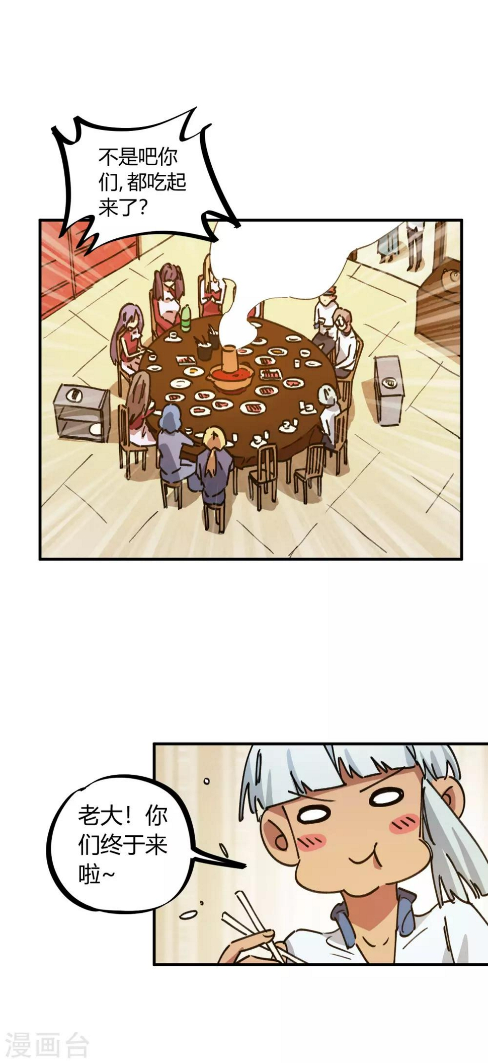 第117话 火锅真香6