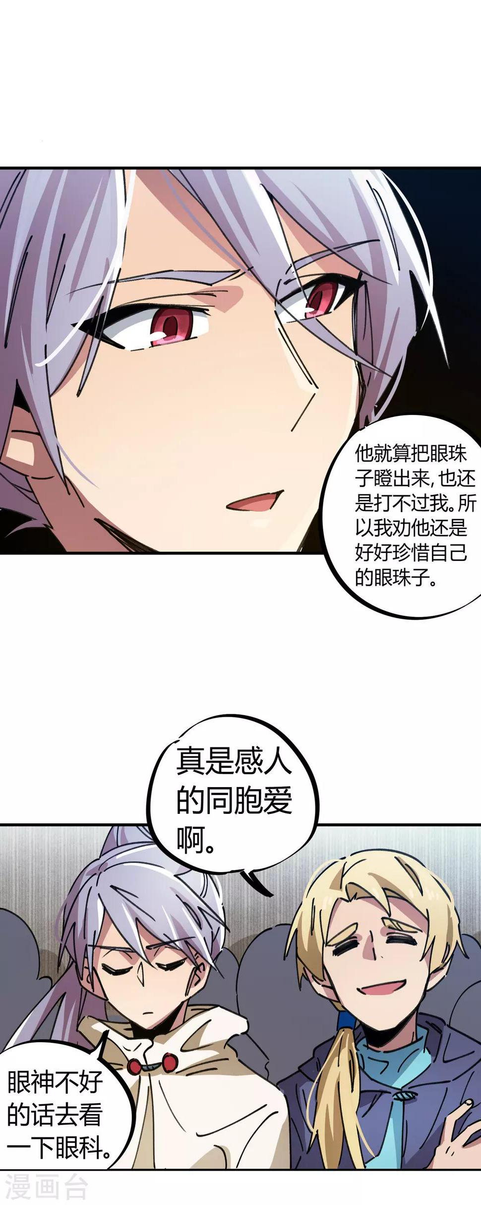 第82话 低调乃是生存之道14