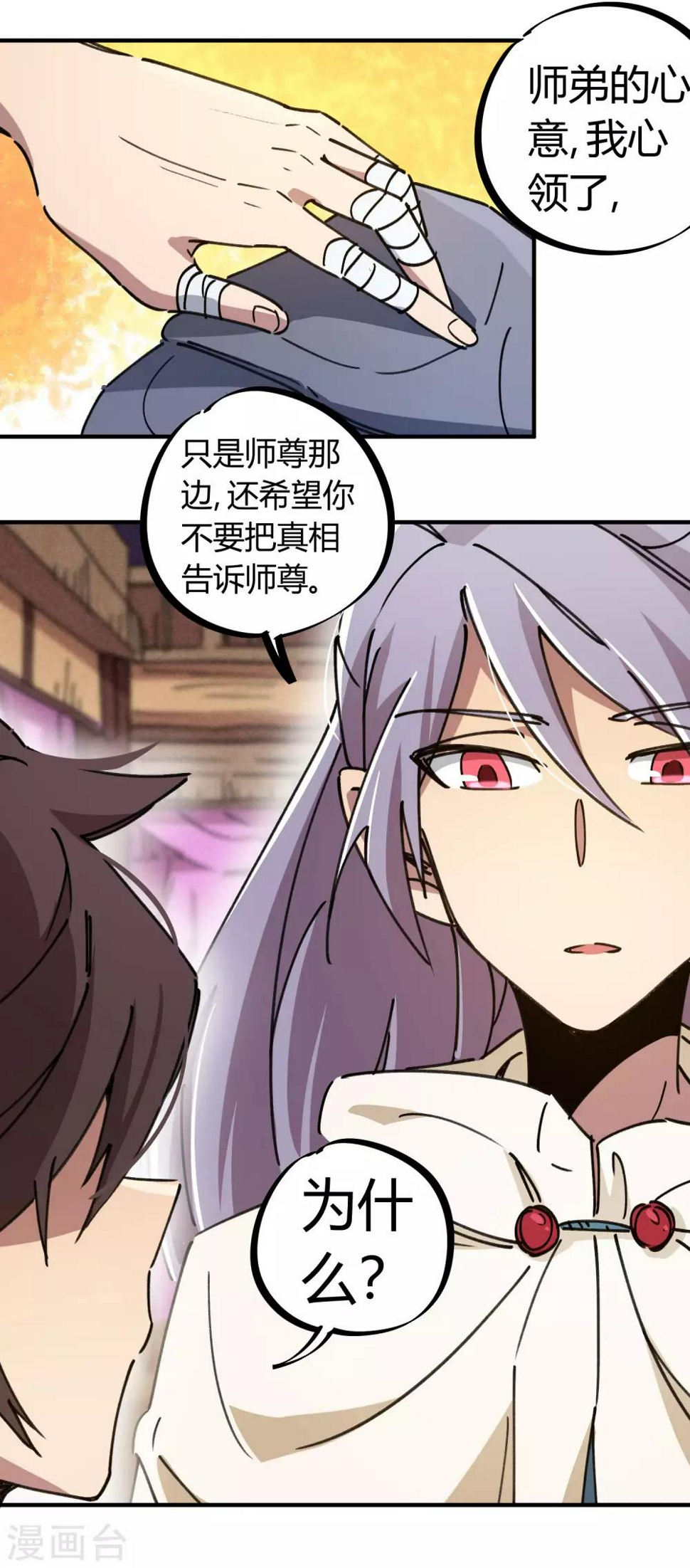 第113话 师兄叛变的真相6