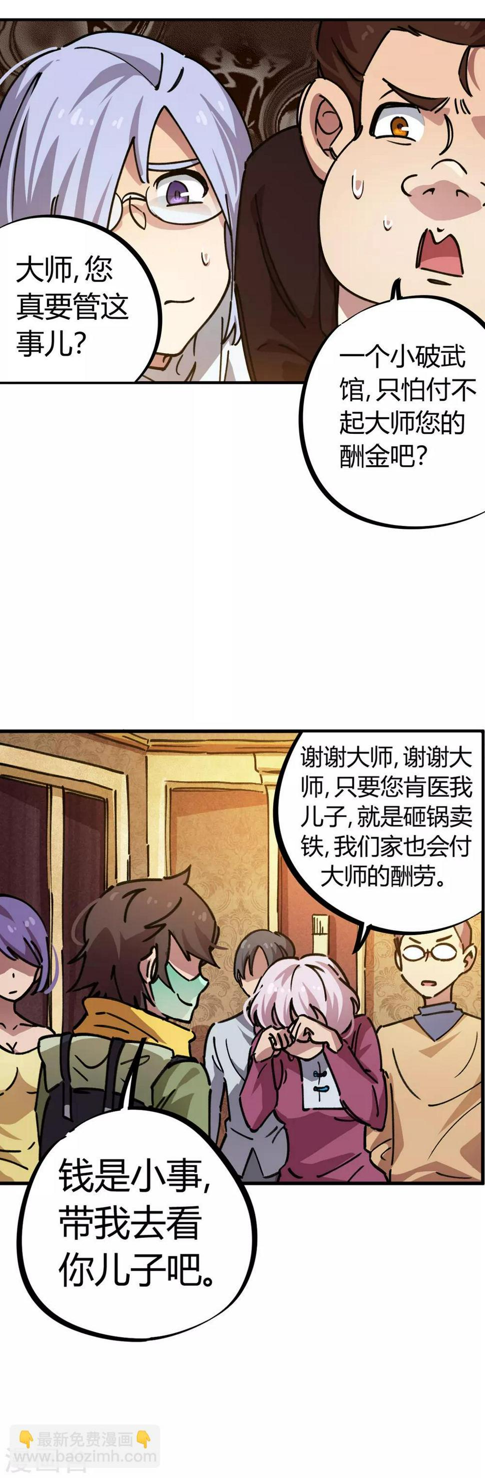 第49话 宝物赠高人18