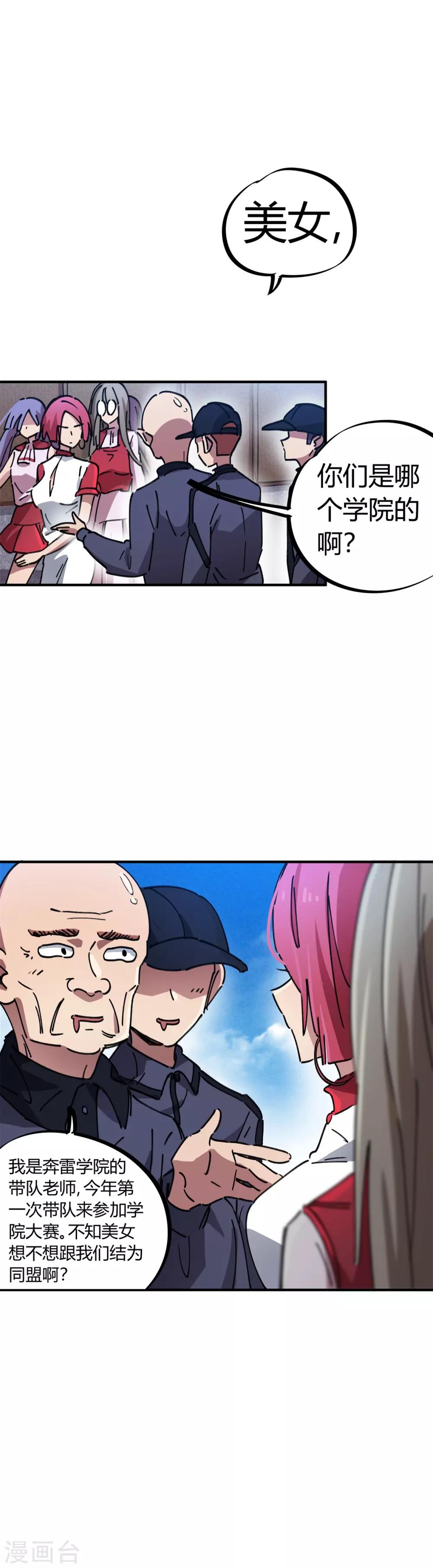 第81话 闯入龙潭虎穴的小白兔10