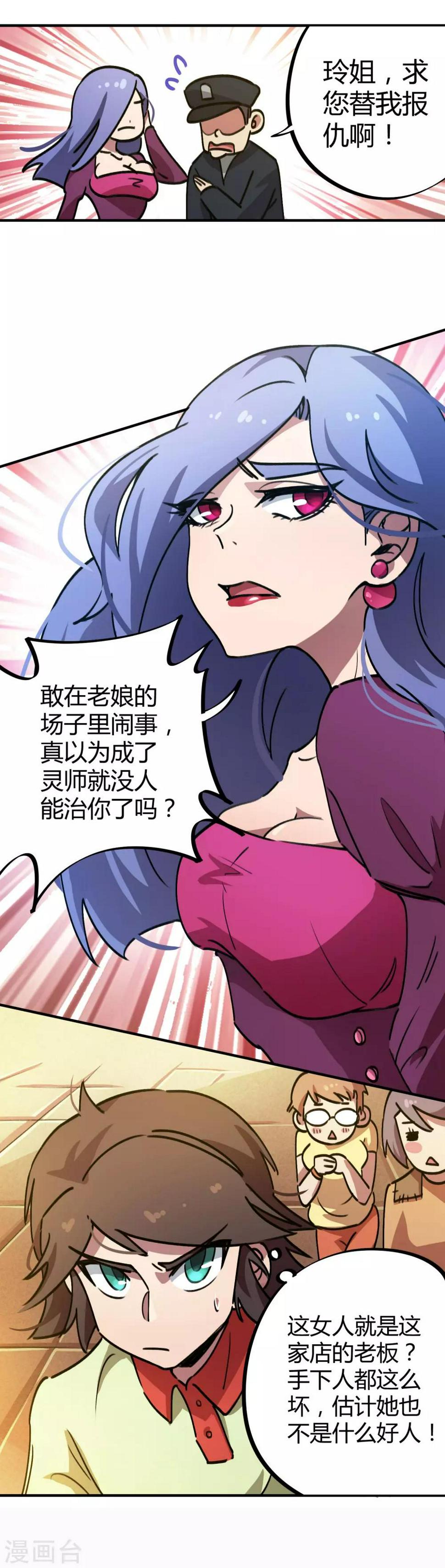 第27话 火辣老板娘6