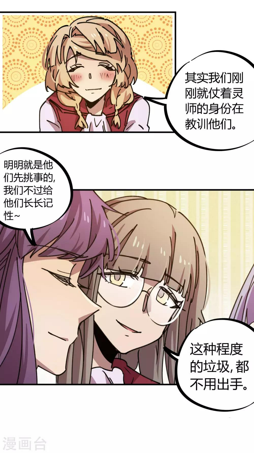 第119话 对仗势欺人说不13