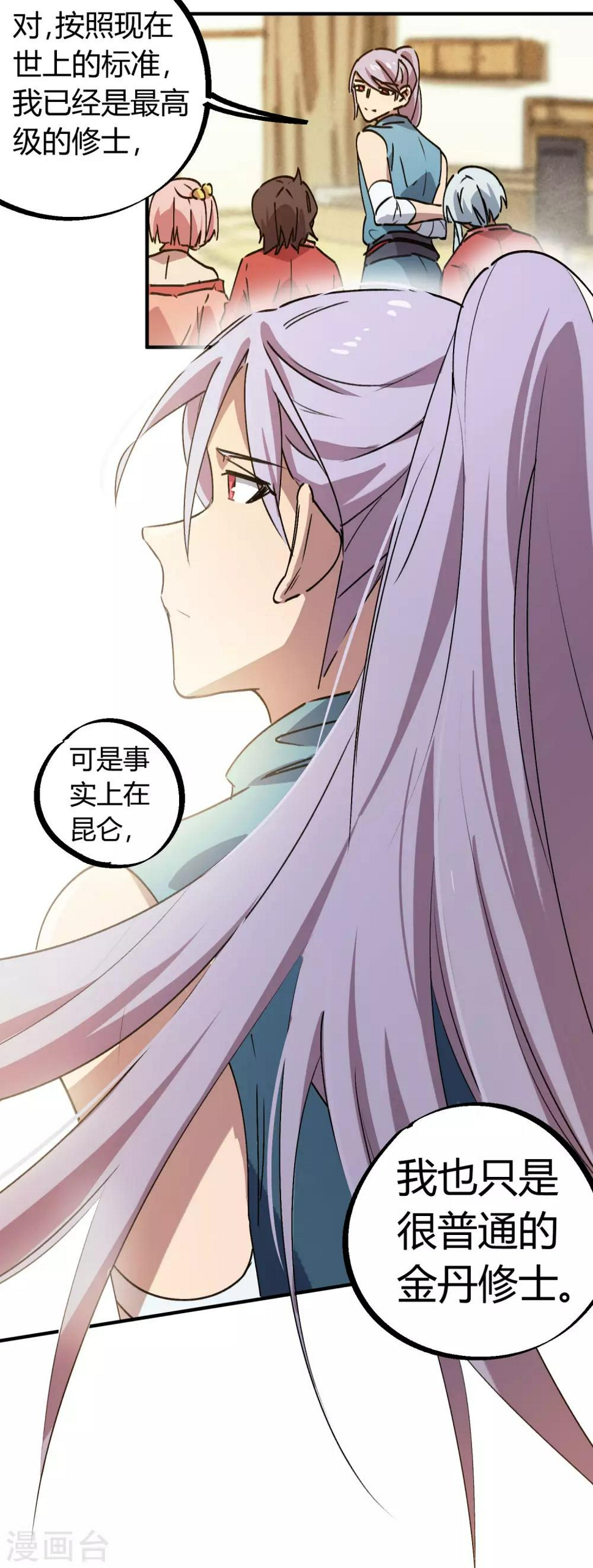 第143话 异类修行24