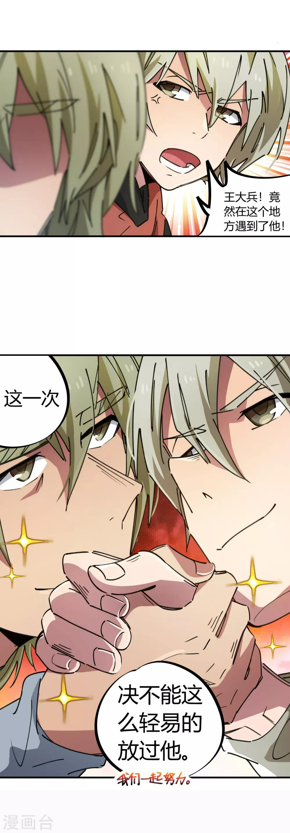 第74话 吊车尾联盟12