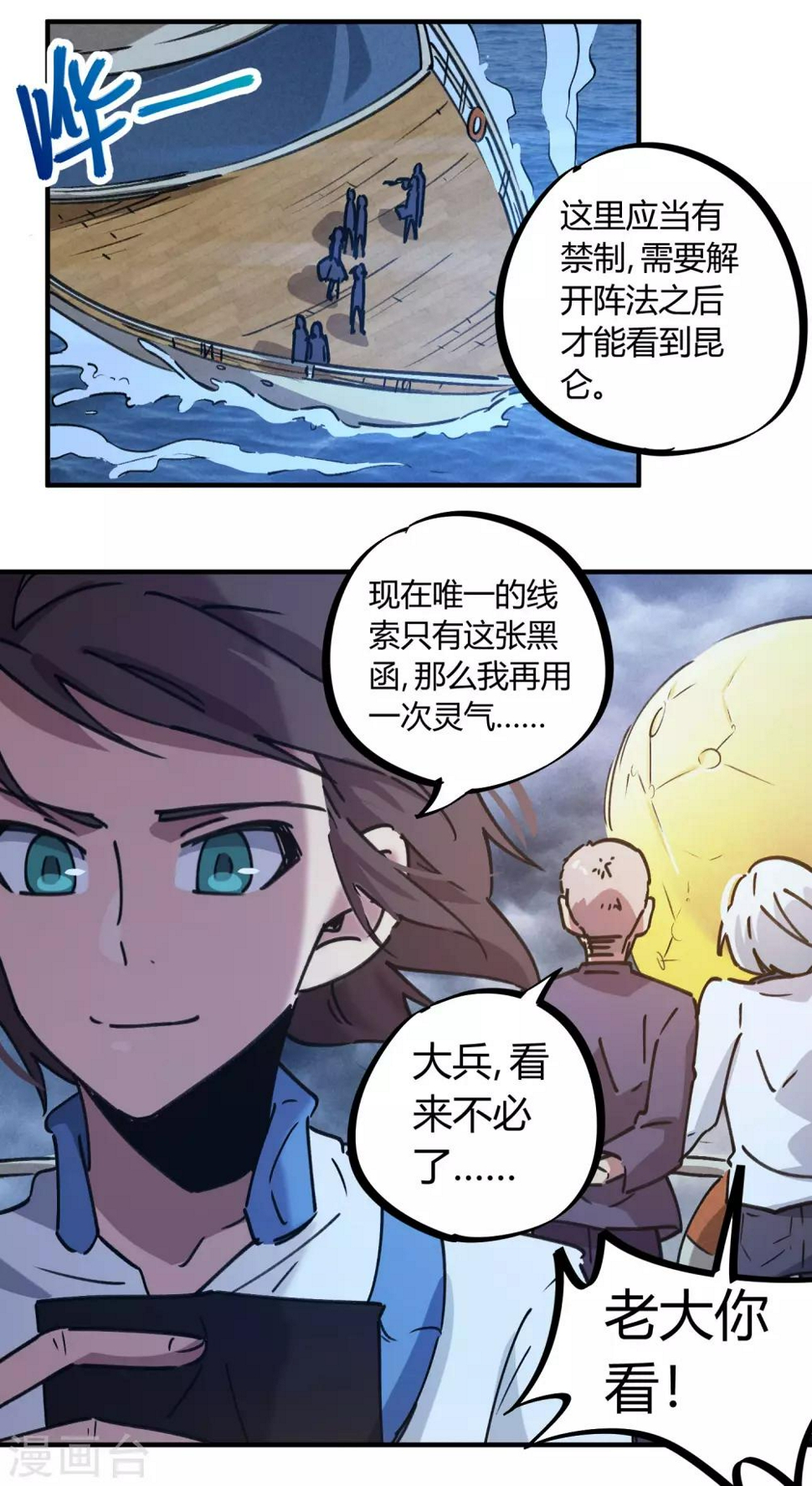 第137话 招生办老师7