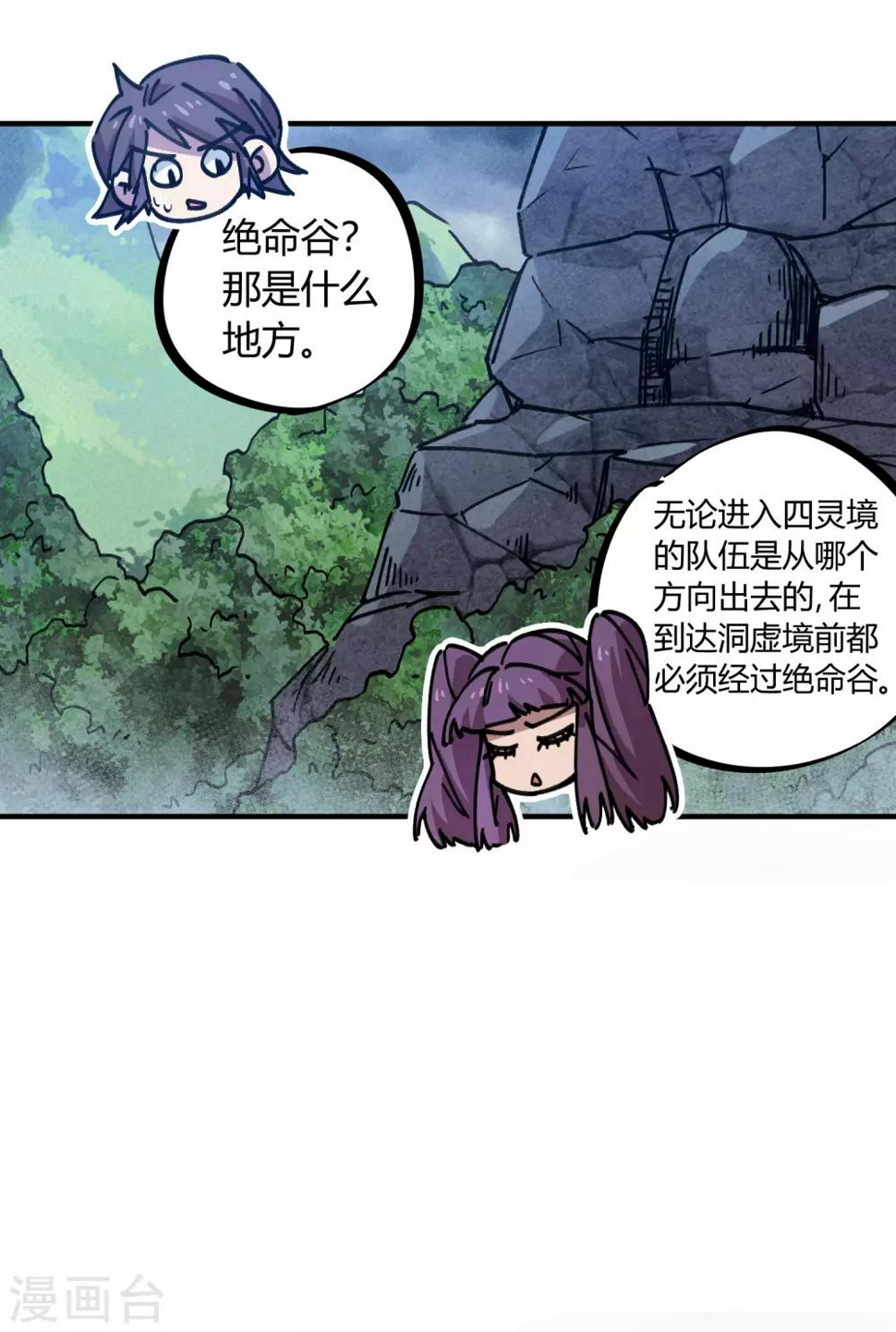 第107话 插翅难飞绝命谷8