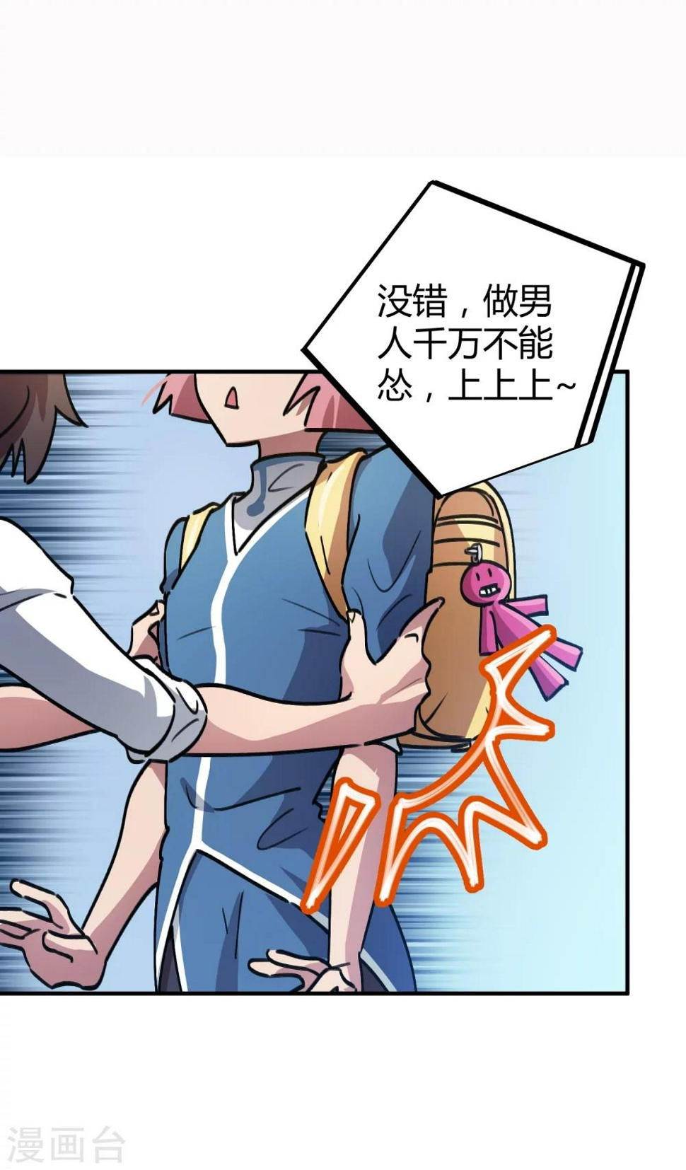 第35话 壁咚班花不要怂8