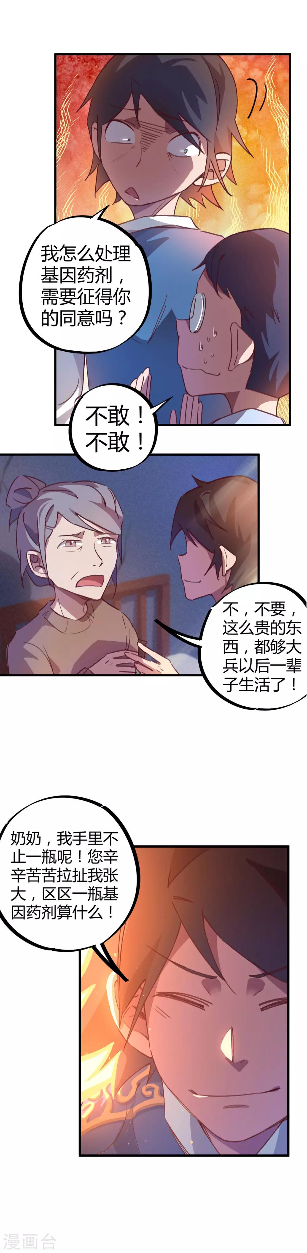 第16话 基因药剂13