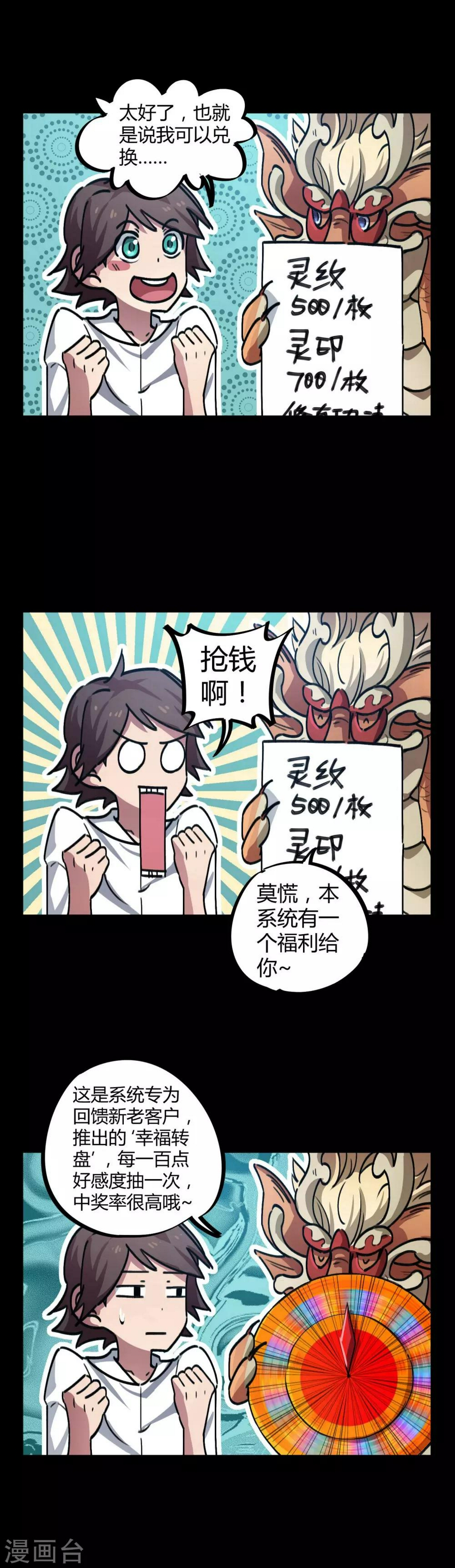 第37话 系统爸爸快救我12