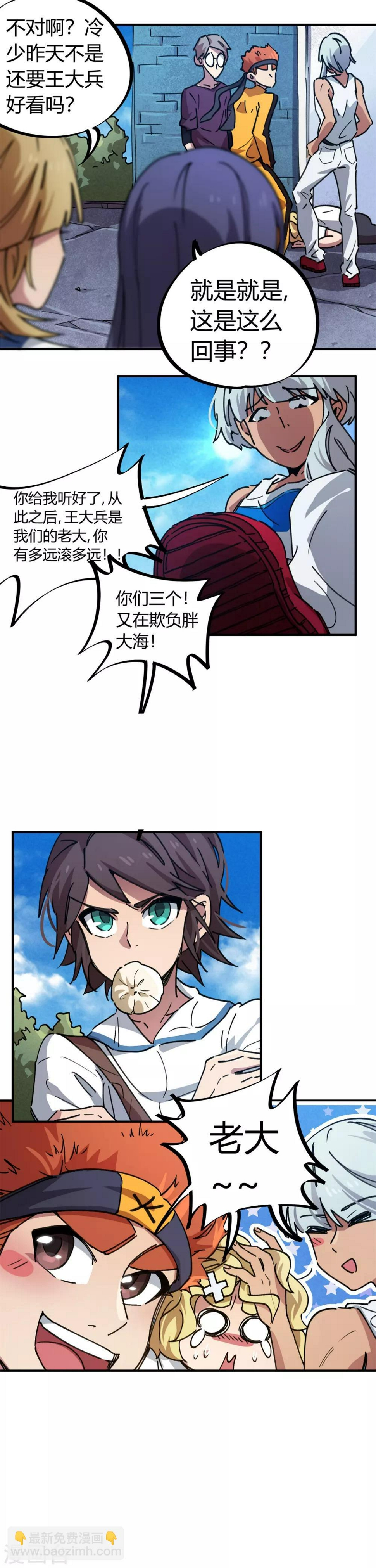 第68话 低调的老大16