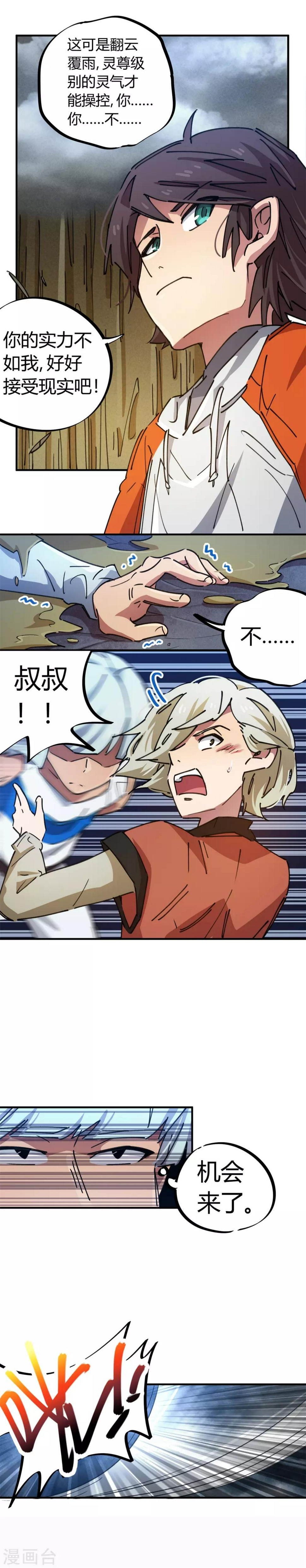 第76话 厉害了我的哥10