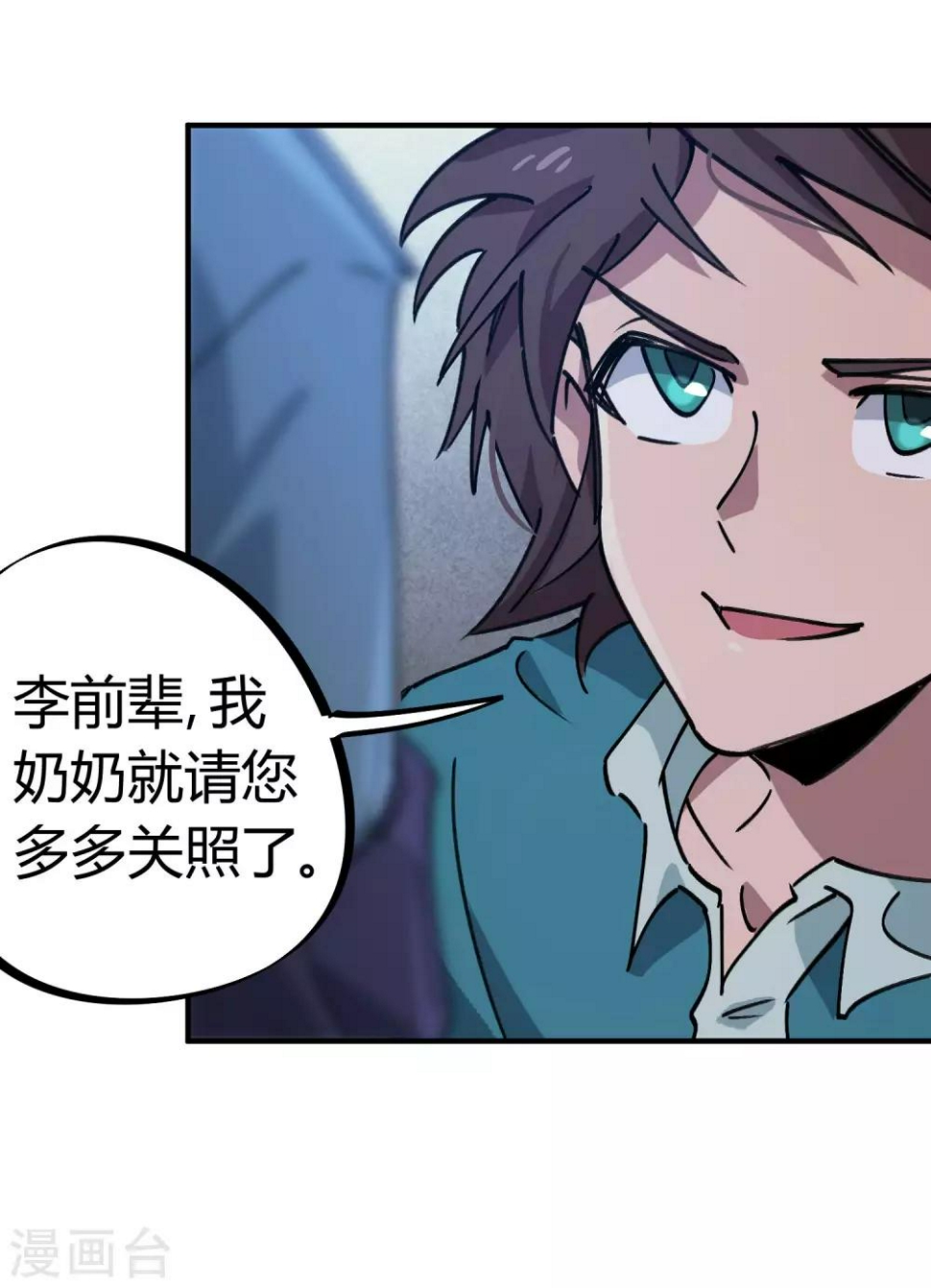 第164话师傅的后台20