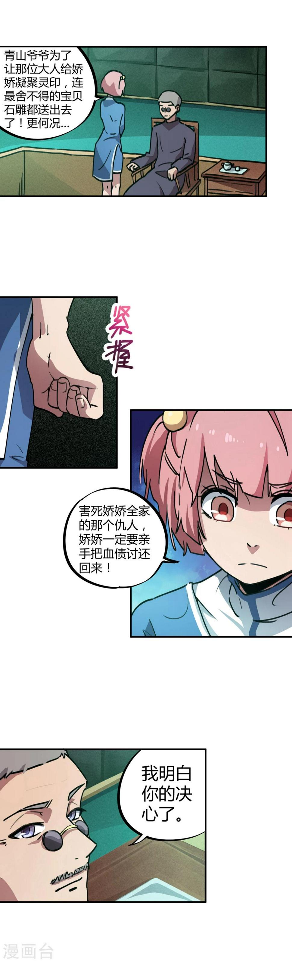 第33话 捡到一个小师妹2
