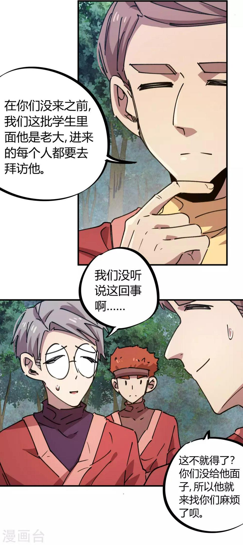 第146话 结仇13
