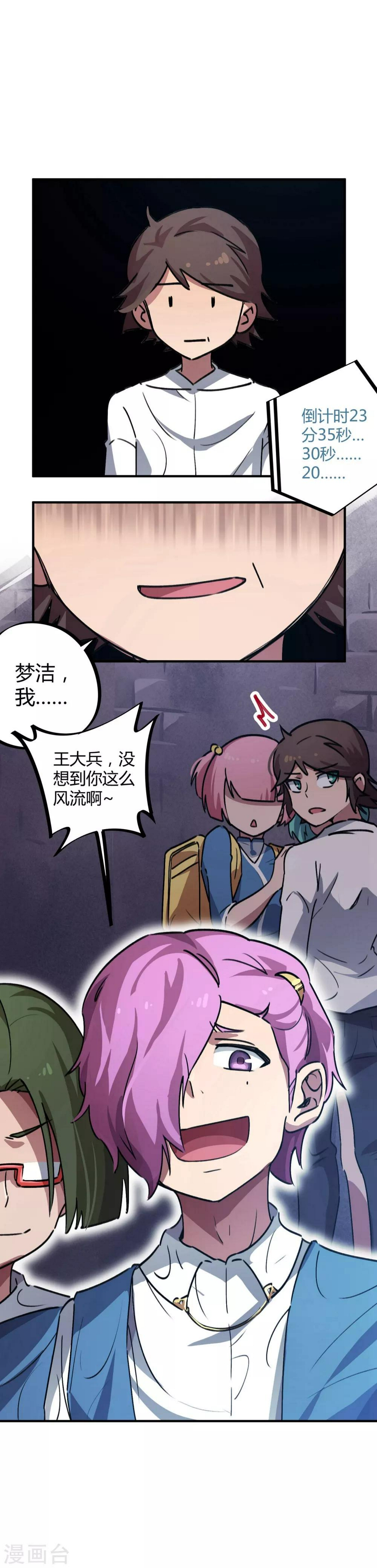 第37话 系统爸爸快救我5