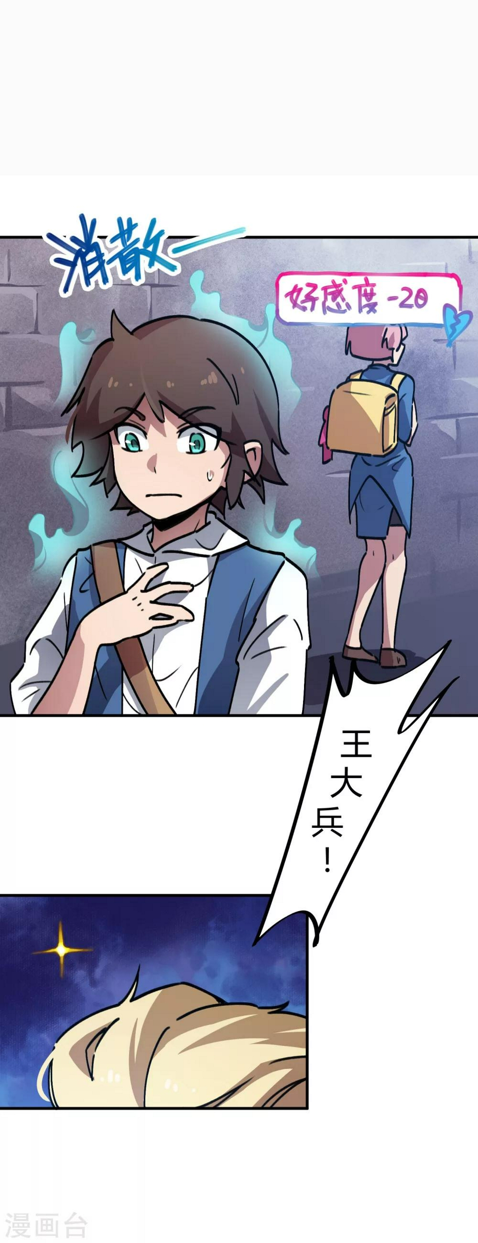 第35话 壁咚班花不要怂22