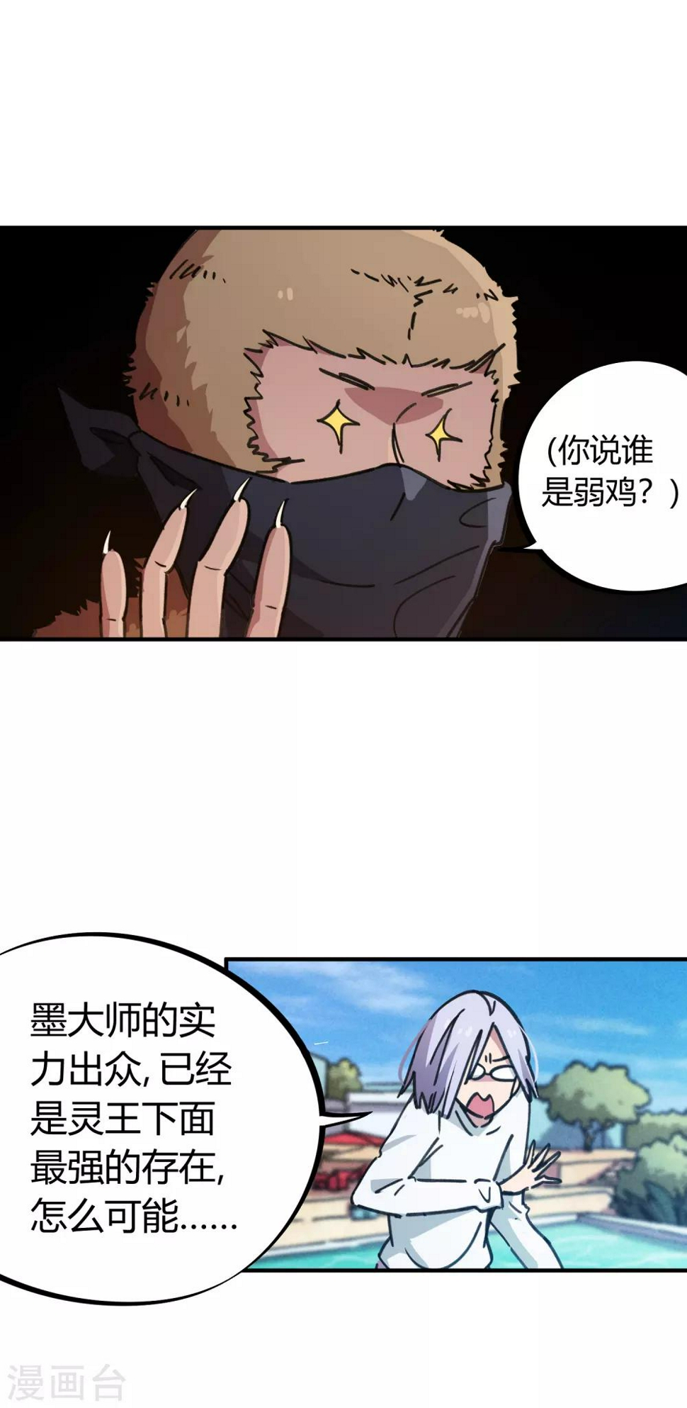 第47话 逼我出手14