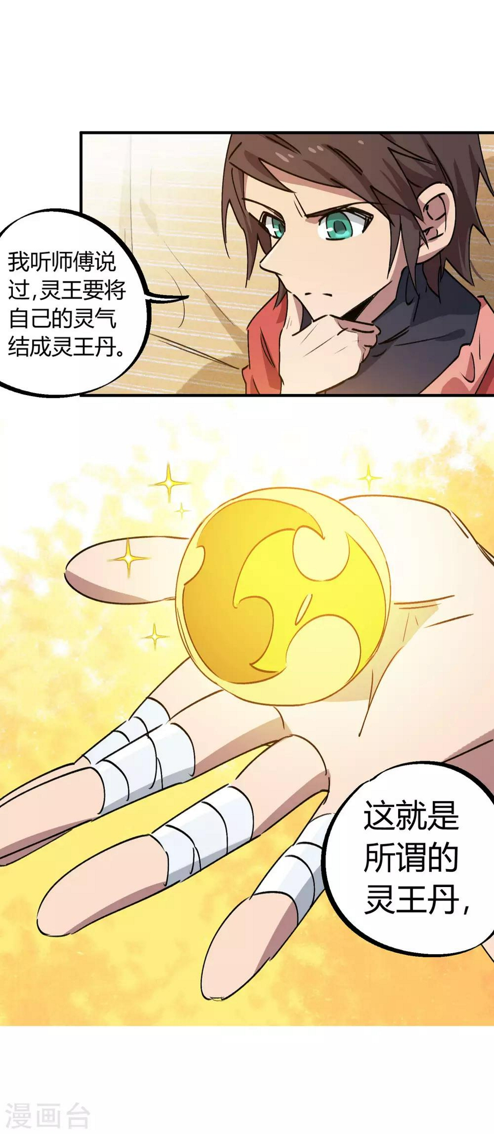 第143话 异类修行21