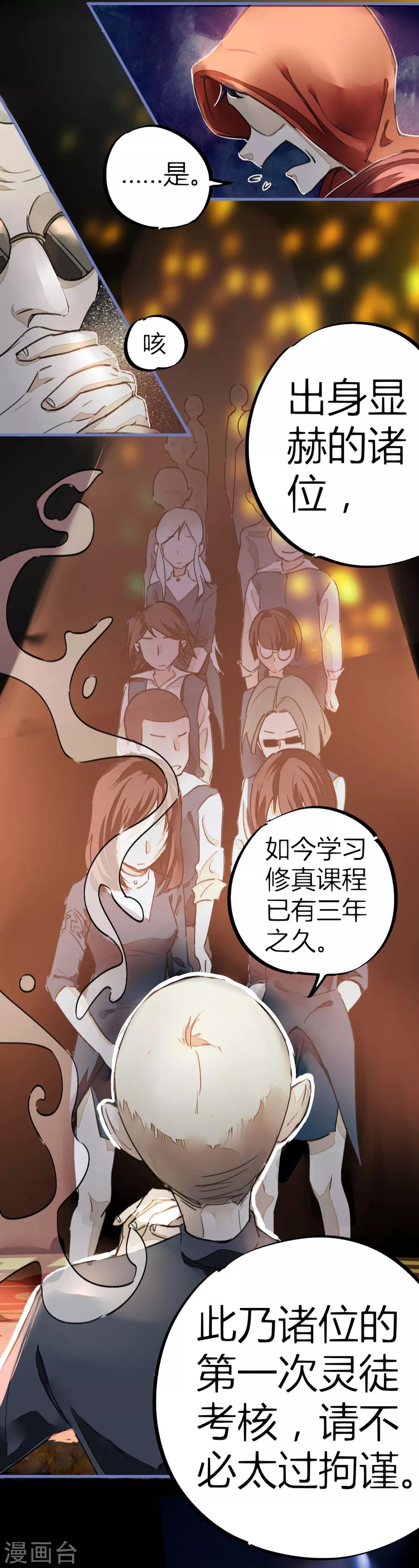 第10话 灵纹测试8