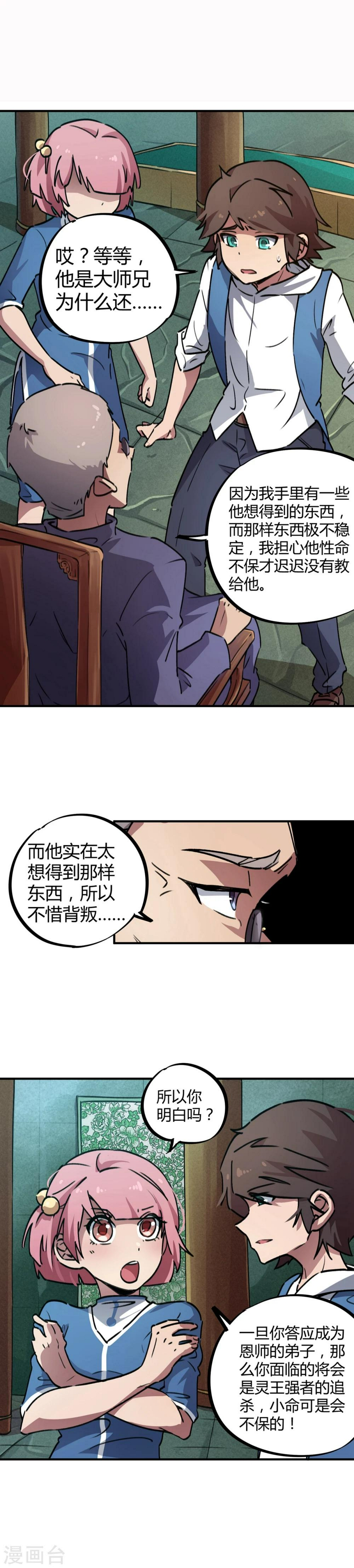 第33话 捡到一个小师妹8