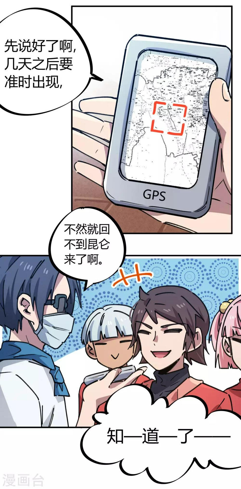 第156话出昆仑搞事情8