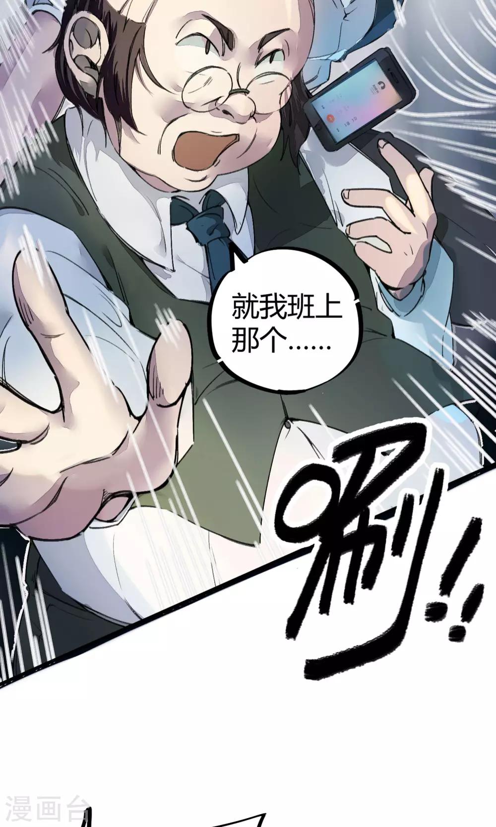 第4话 打的就是他！23