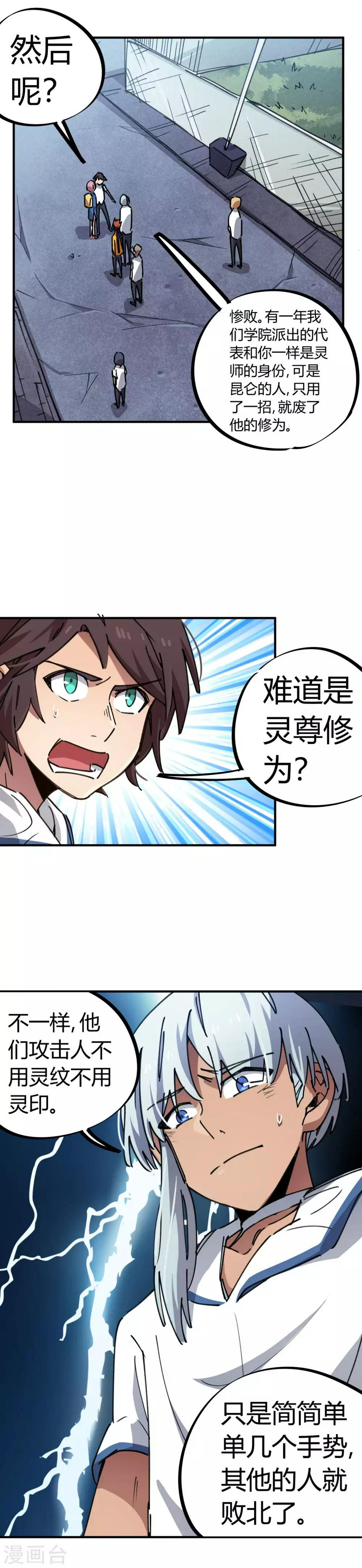 第70话 校园大赛遇强敌9