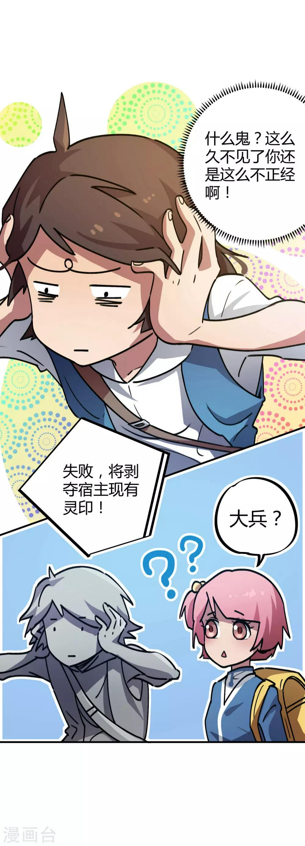 第35话 壁咚班花不要怂6