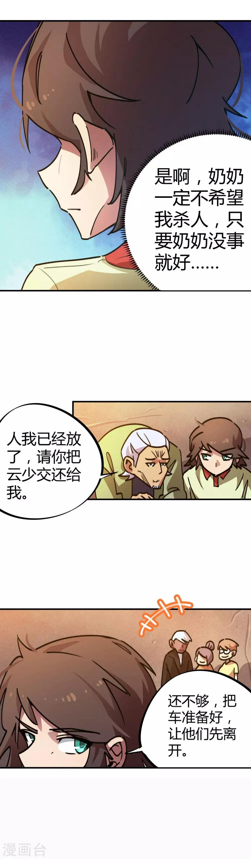 第31话 自爆灵纹5