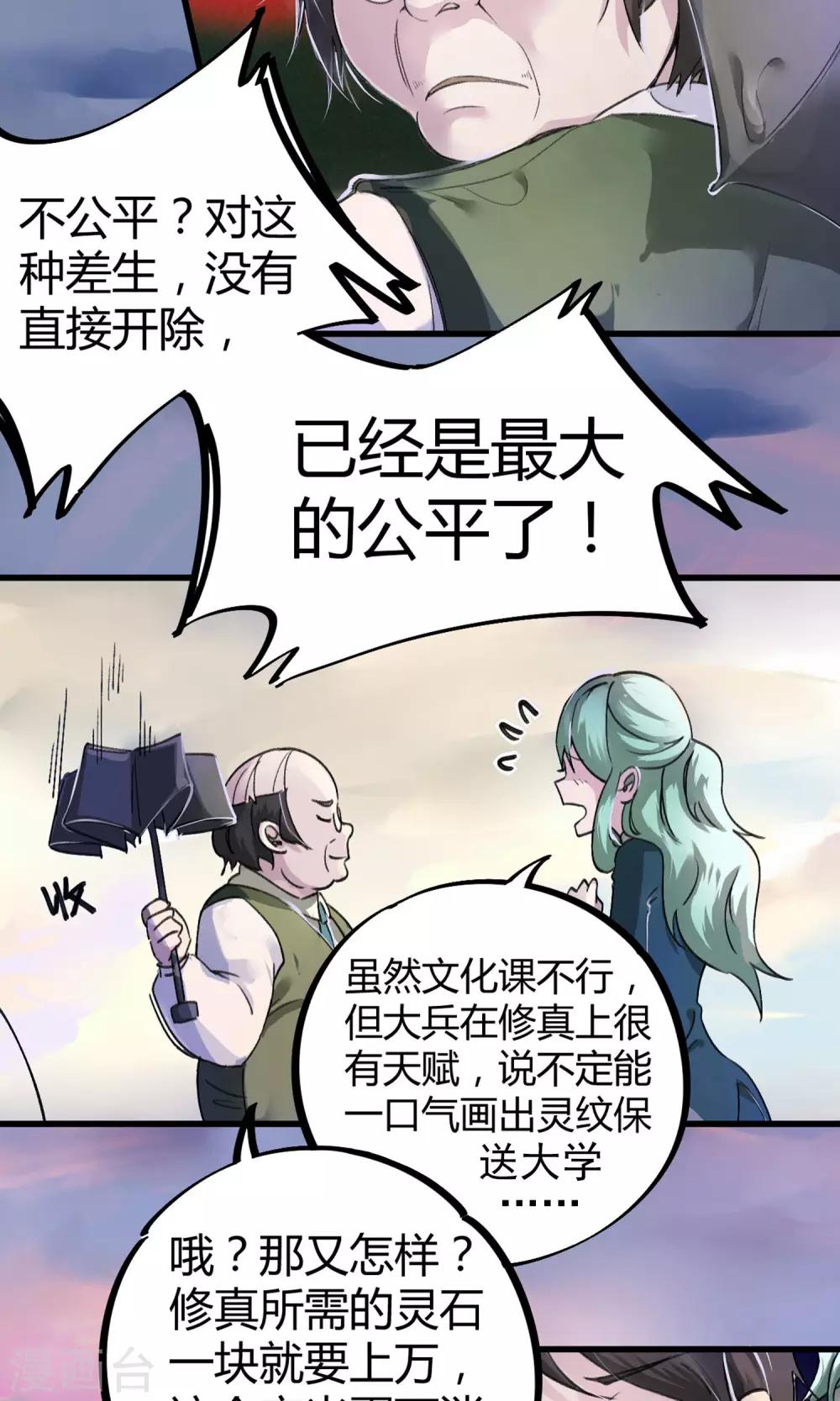 第4话 打的就是他！13