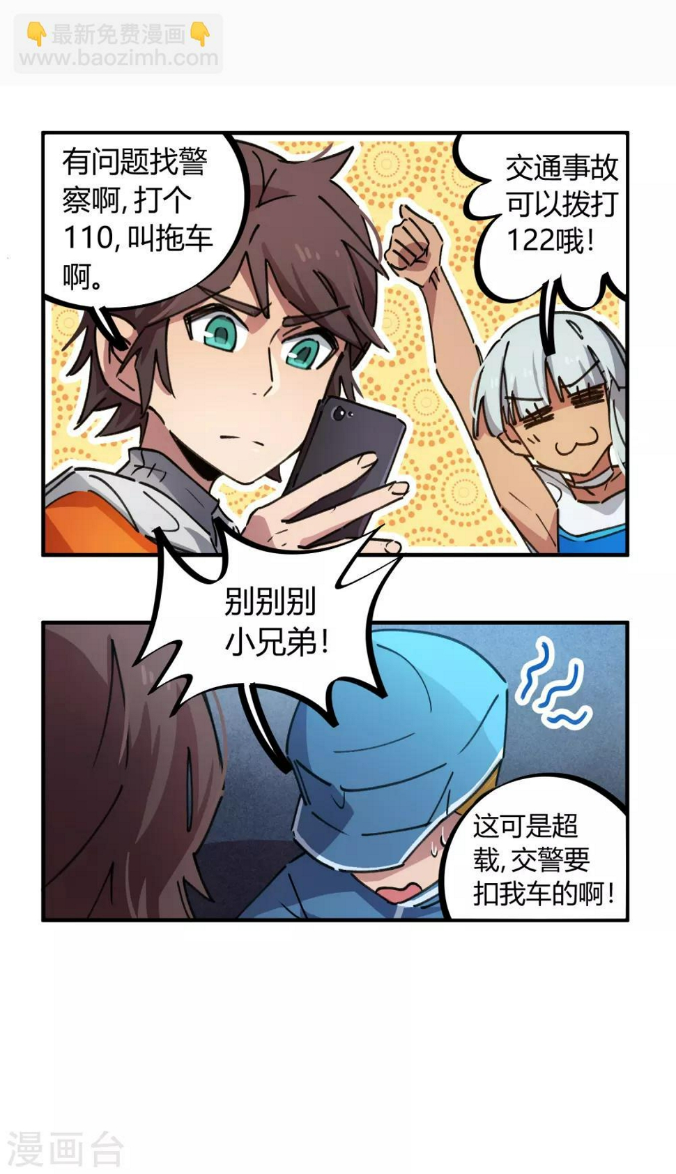 第74话 吊车尾联盟5