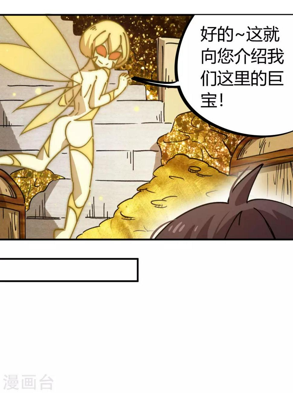 第110话 宝库精9