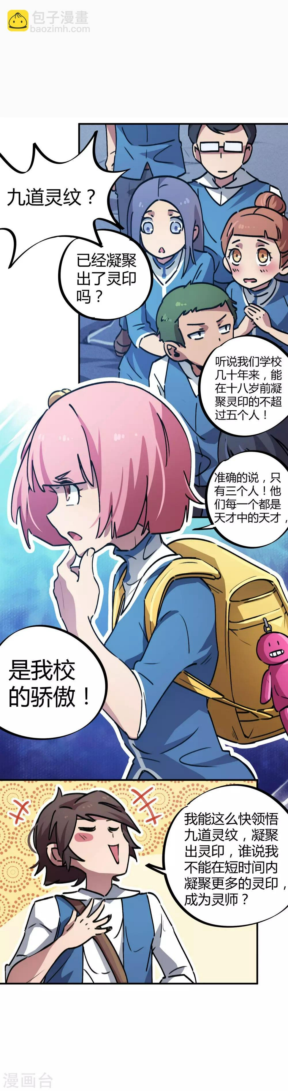 第36话 逆天系统是个坑3