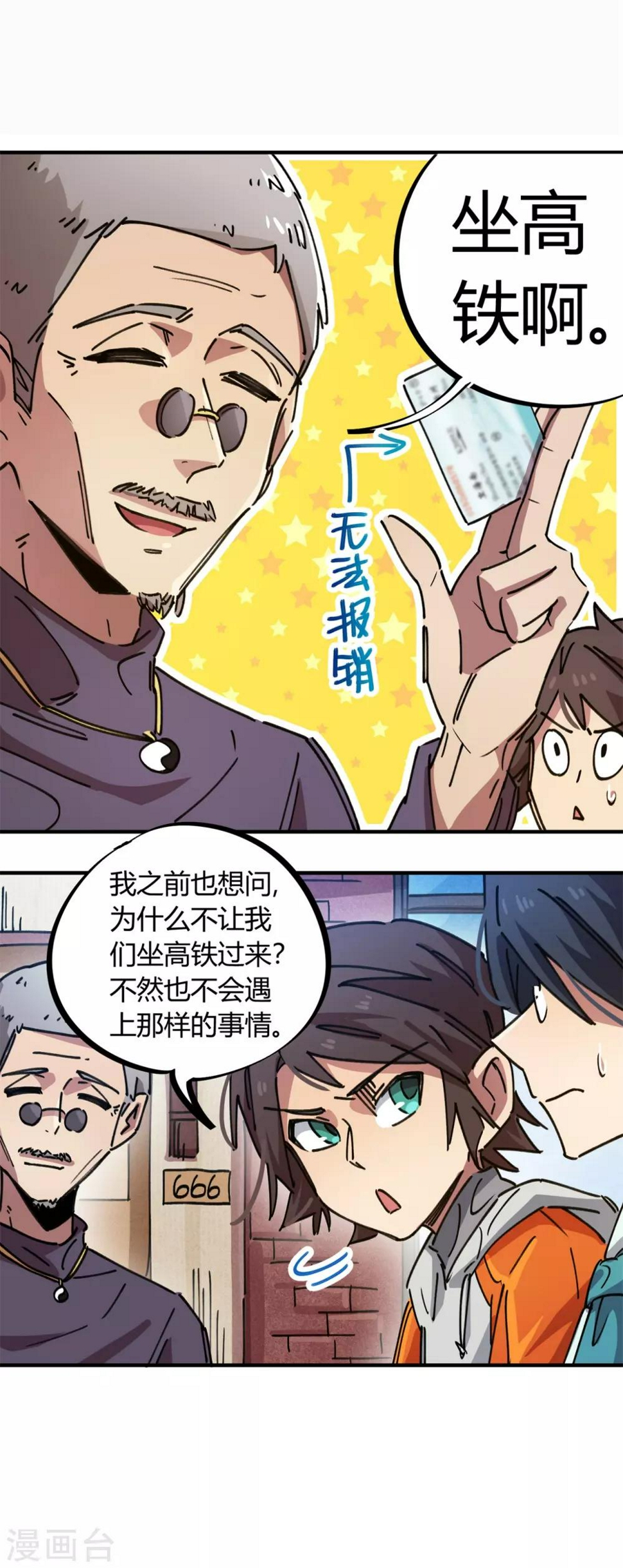 第78话 火花四溅的赛前7