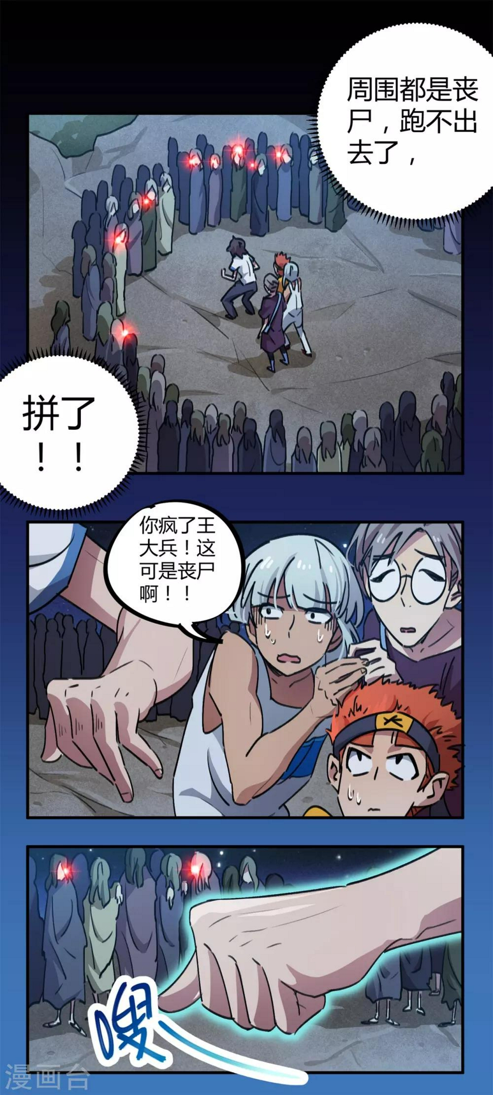 第65话 夺命尸核5