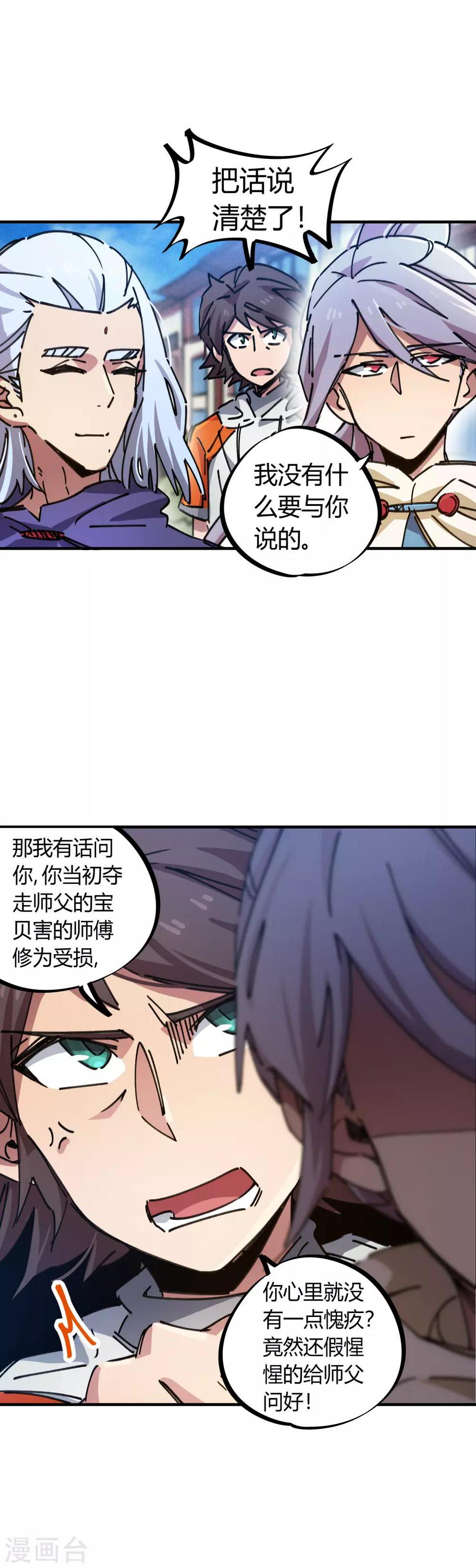 第79话 誓为师父报仇9