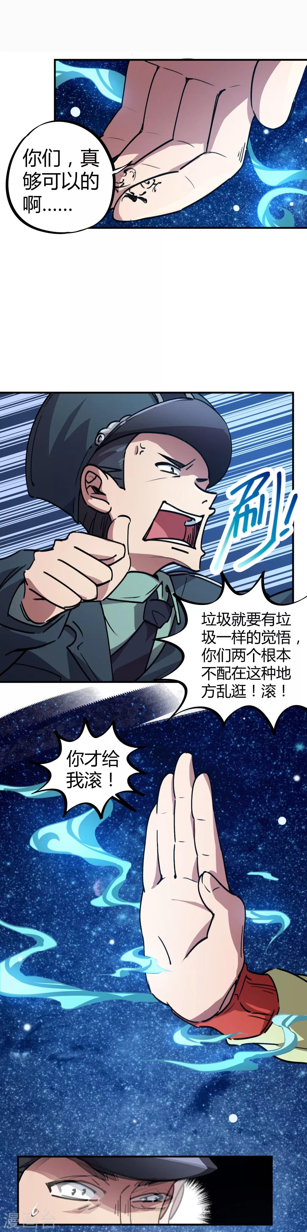第25话 狗眼看人低11