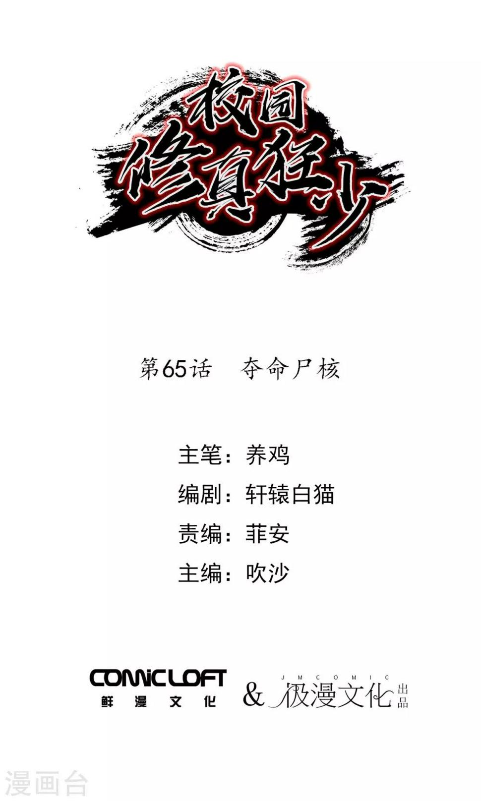 第65话 夺命尸核0