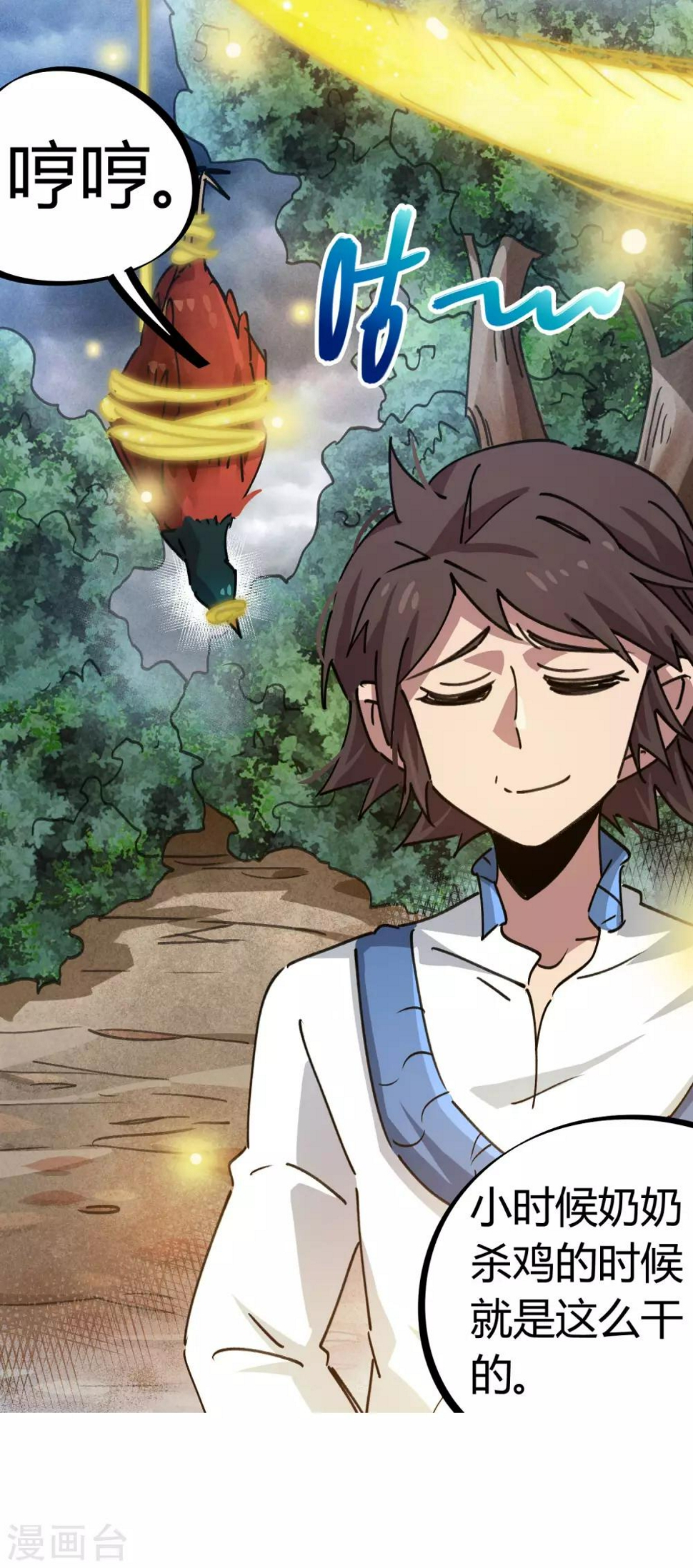第103话 脚踩南山朱雀29