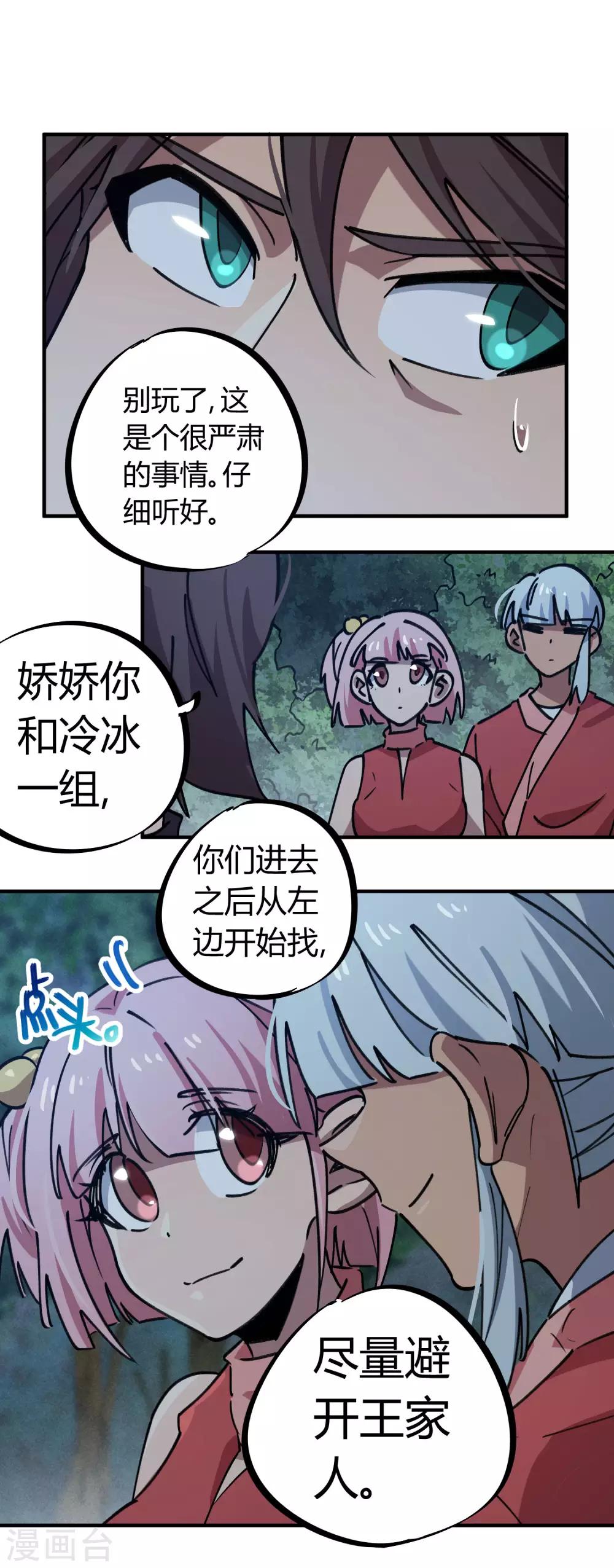 第169话潜入王宅3