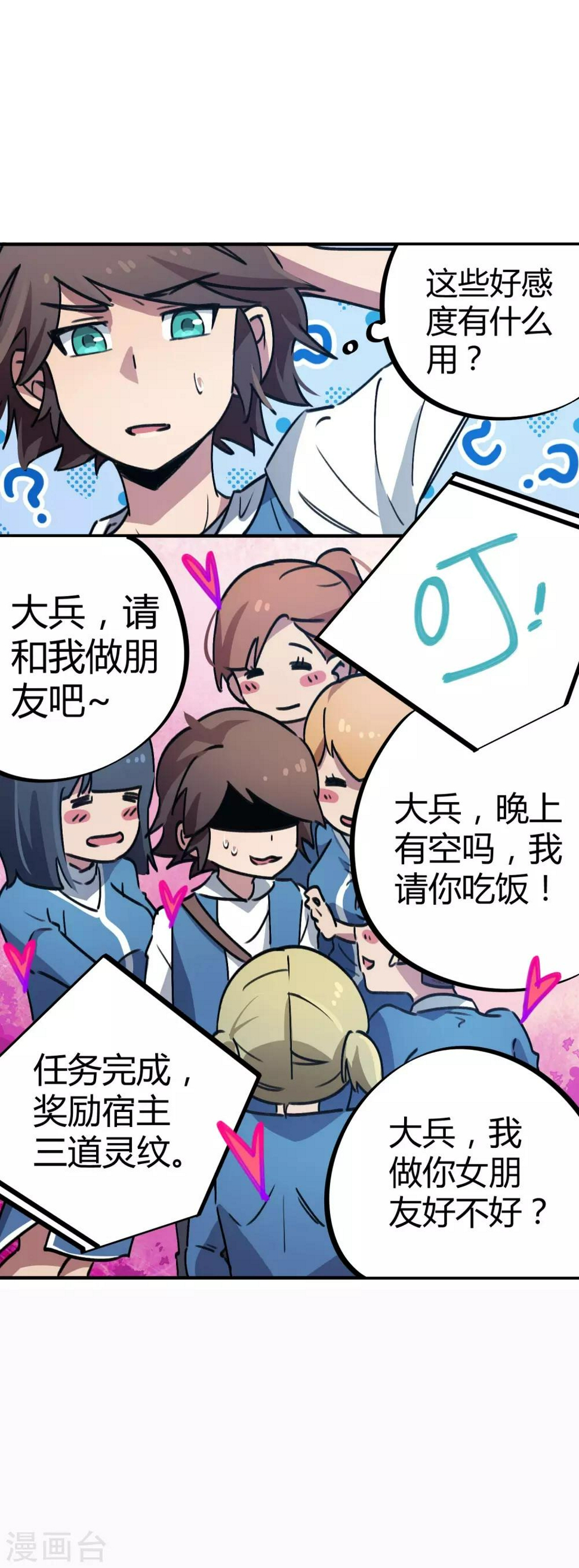 第36话 逆天系统是个坑7