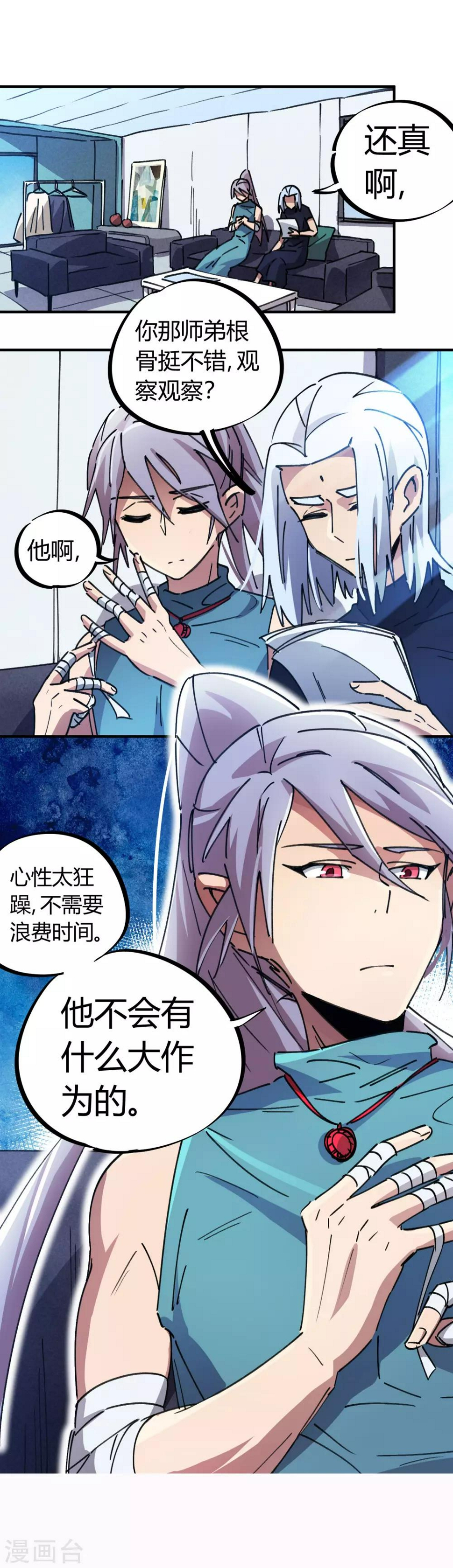 第80话 屌丝还想做男主19