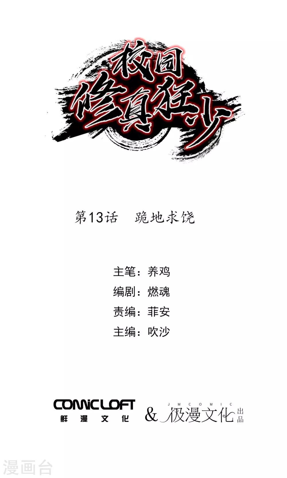 第13话 跪地求饶0