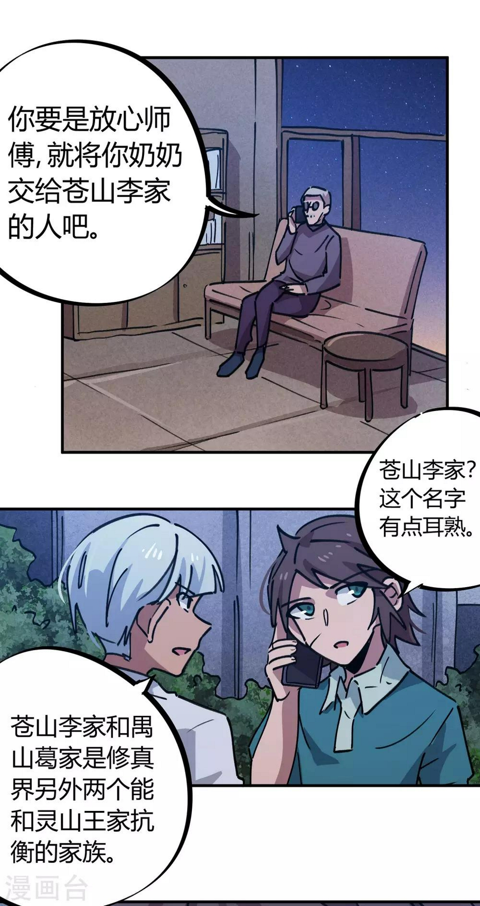 第164话师傅的后台14