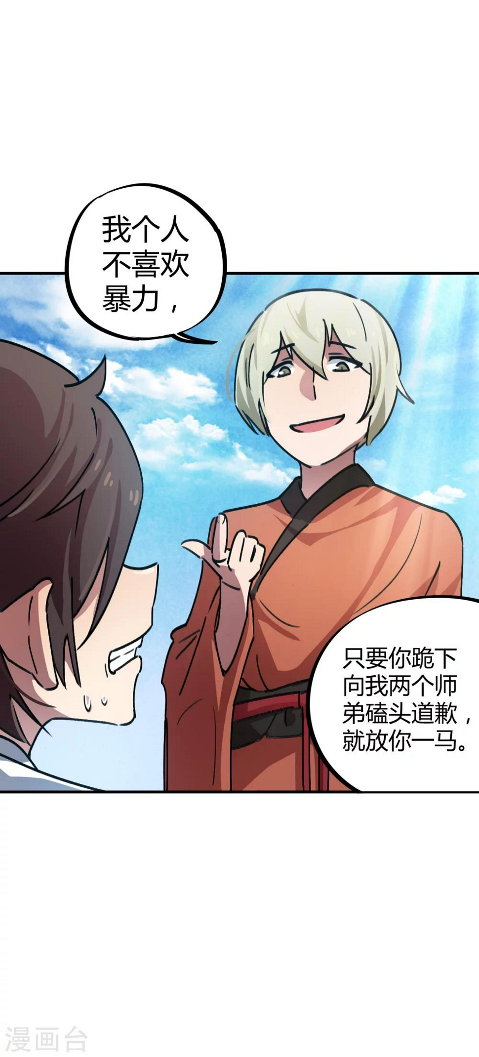 第40话 我教你装逼3