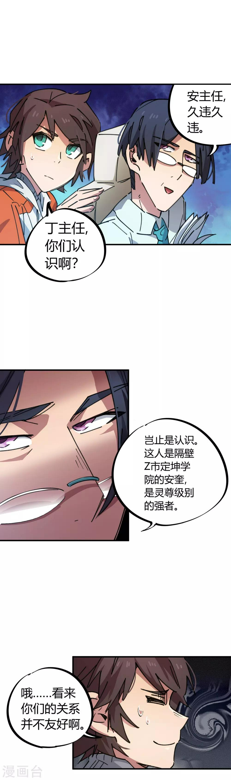 第73话 难兄难弟10
